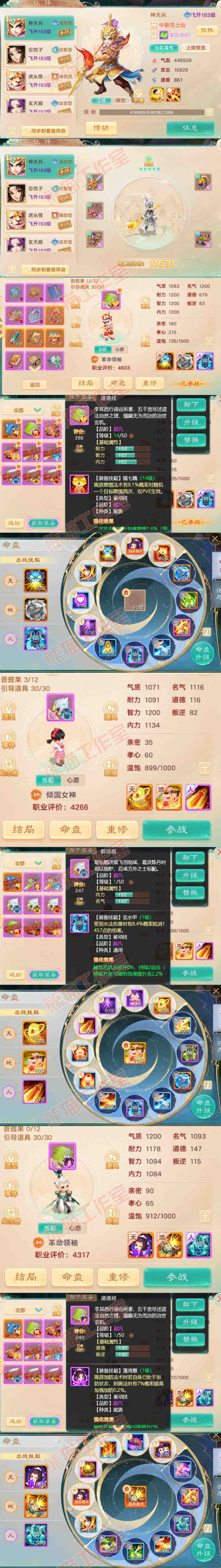 52650大话西游账号详情图11 52650大话西游账号详情图11