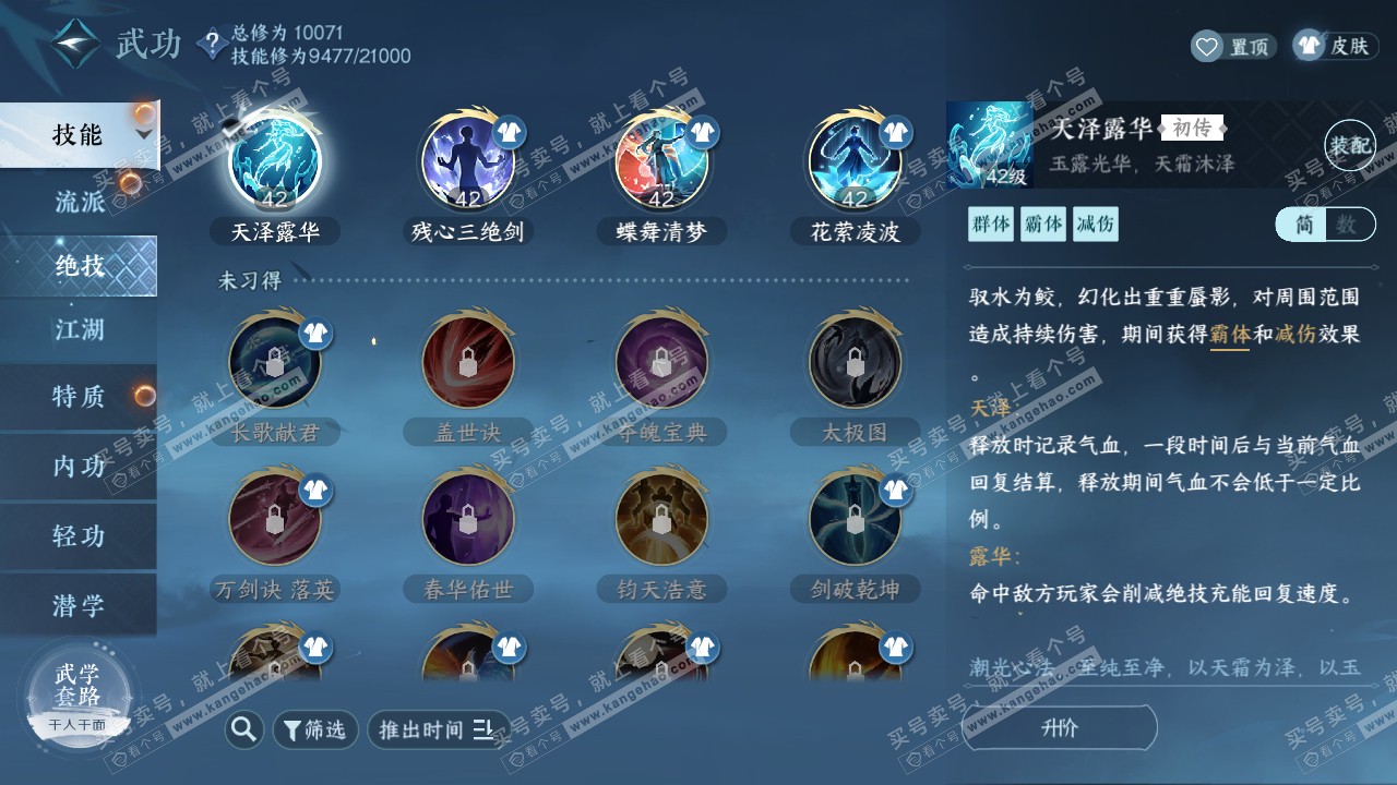 NSH319250逆水寒手游账号详情图12