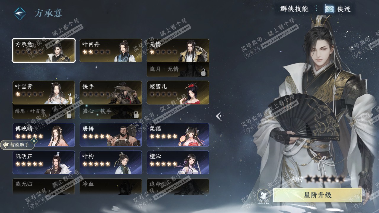 NSH319250逆水寒手游账号详情图19