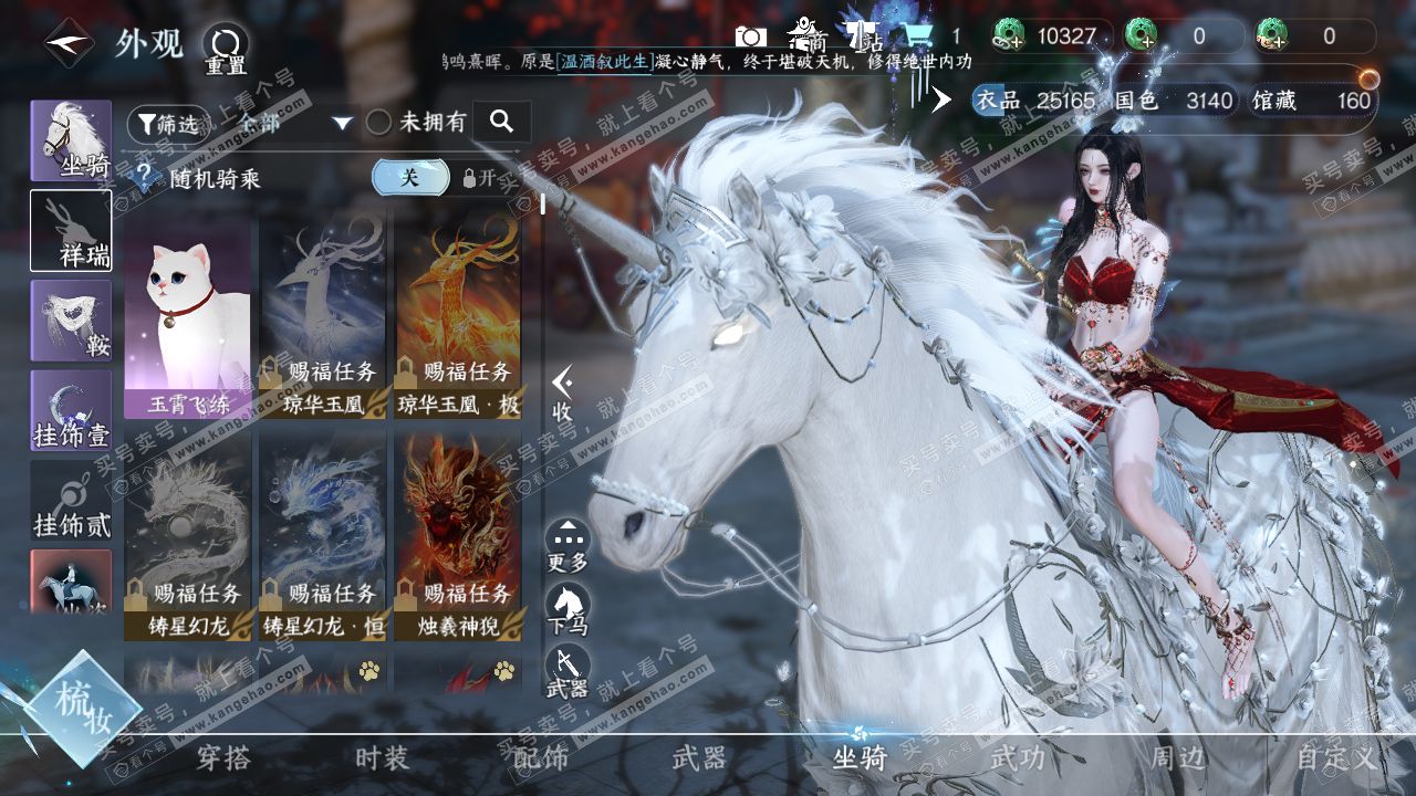 NSH319250逆水寒手游账号详情图7