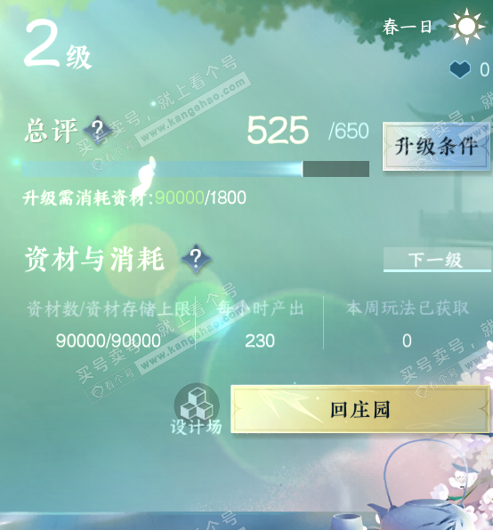 NSH319250逆水寒手游账号详情图20