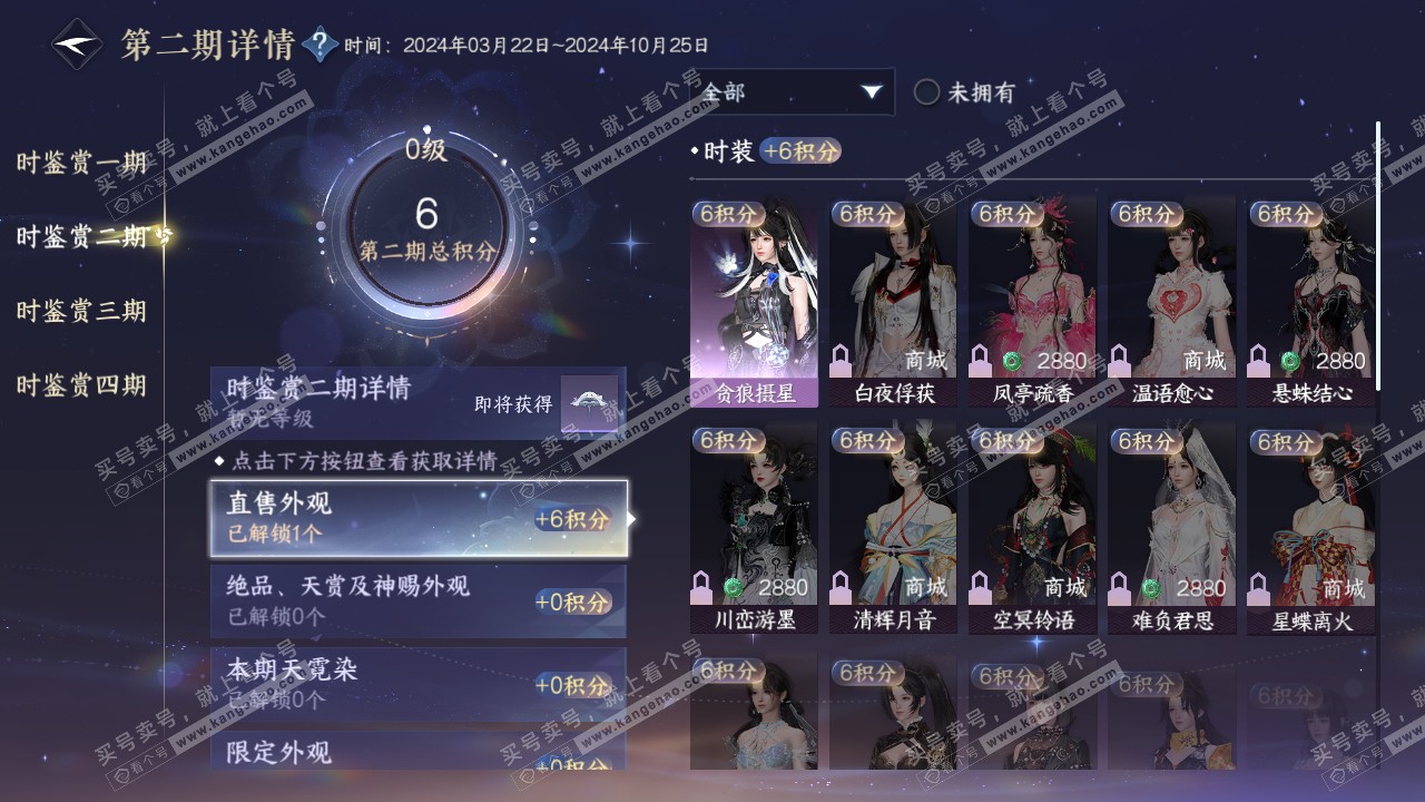 NSH319250逆水寒手游账号详情图11