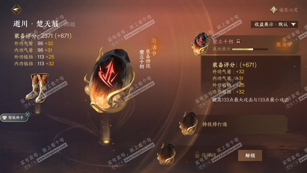 NSH319250逆水寒手游账号详情图17