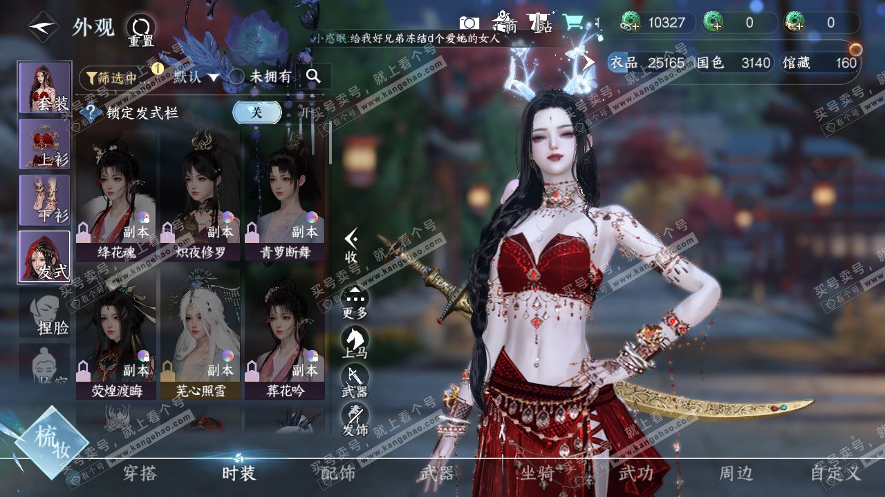 NSH319250逆水寒手游账号详情图5