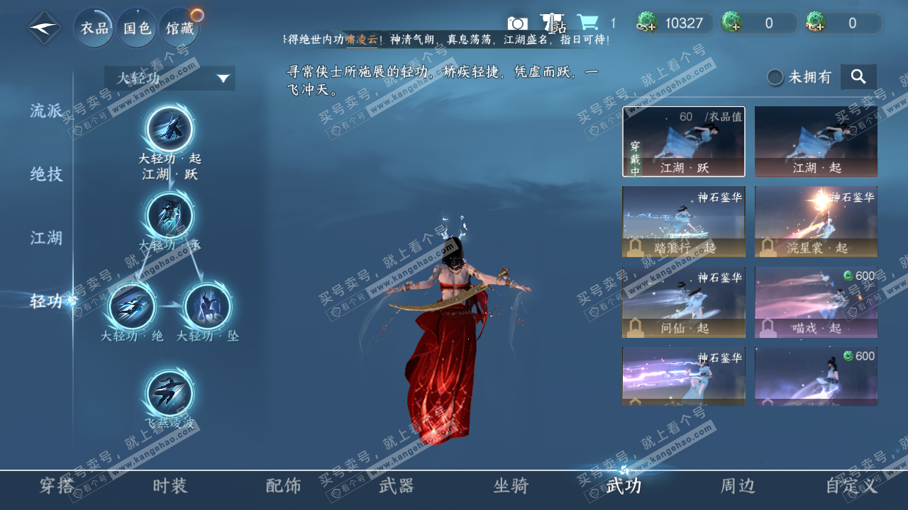 NSH319250逆水寒手游账号详情图8