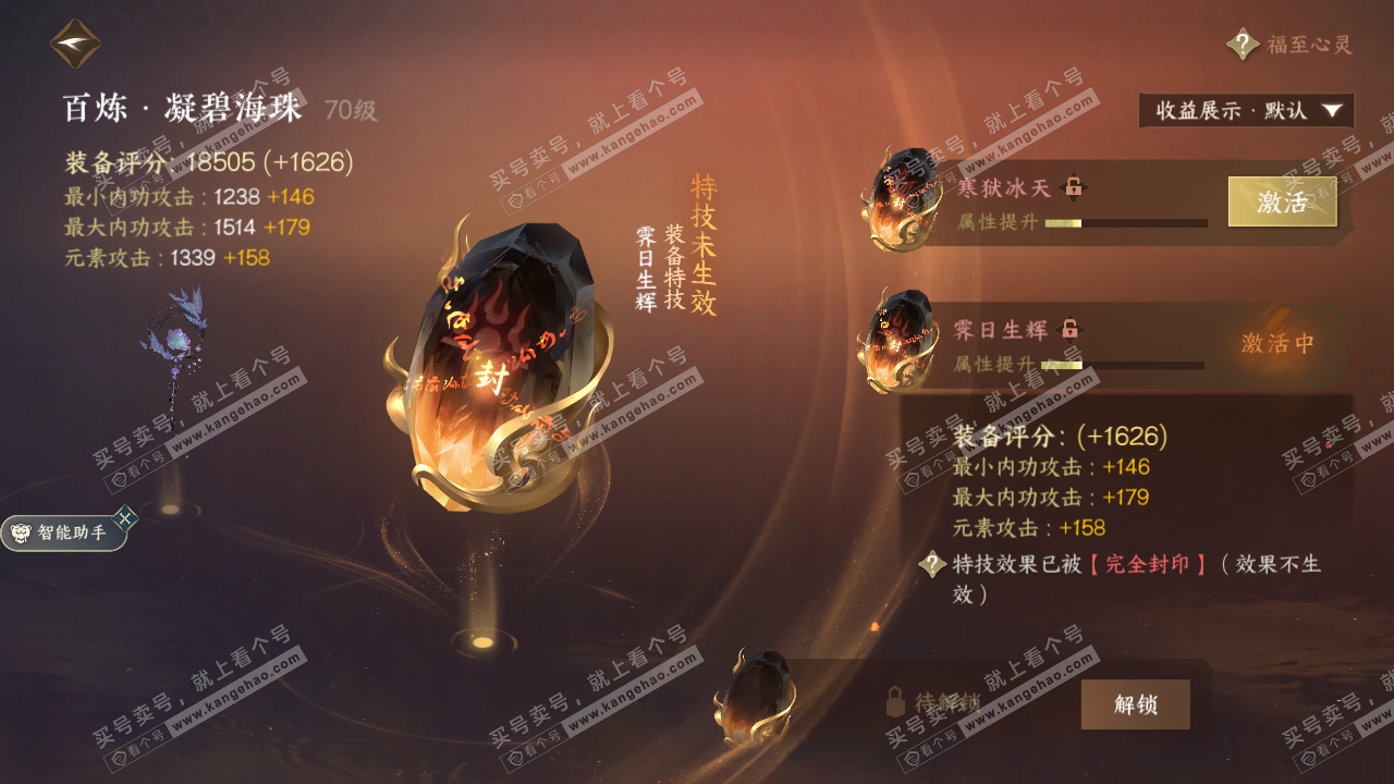 NSH319250逆水寒手游账号详情图15