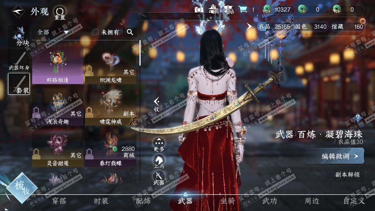 NSH319250逆水寒手游账号详情图6