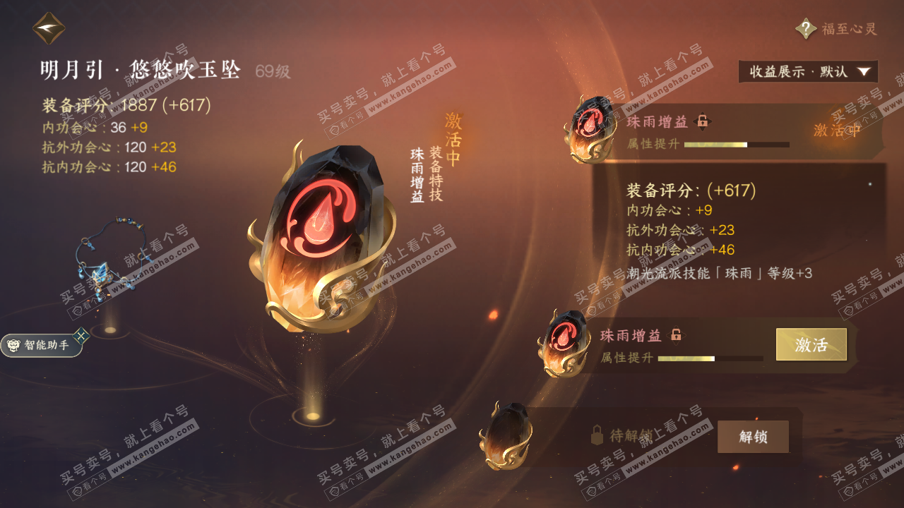 NSH319250逆水寒手游账号详情图18