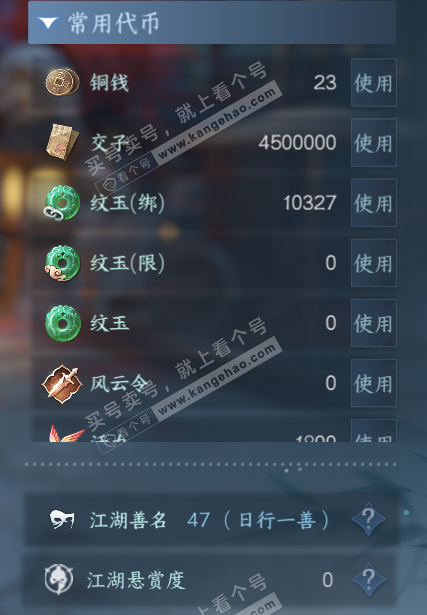 NSH319250逆水寒手游账号详情图4