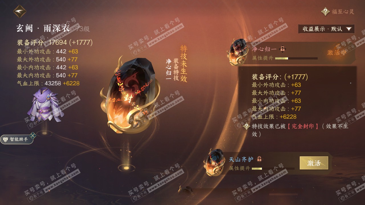 NSH319250逆水寒手游账号详情图16