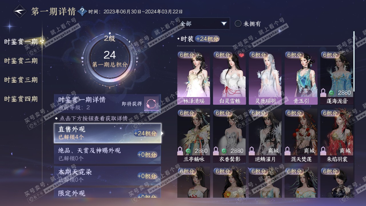NSH319250逆水寒手游账号详情图10