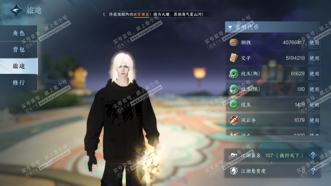 NSH319251逆水寒手游账号详情图7