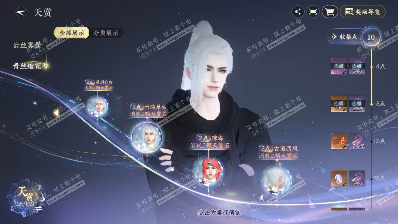 NSH319251逆水寒手游账号详情图15