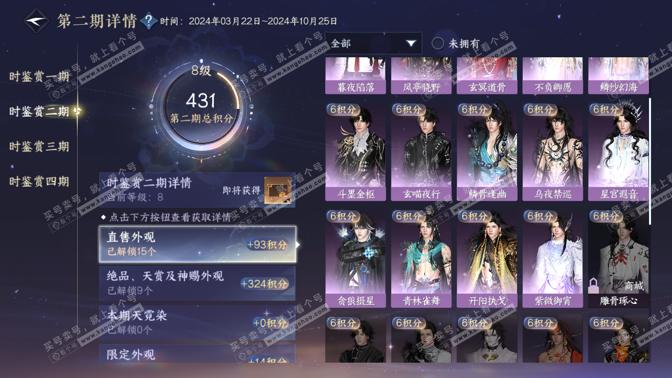 NSH319251逆水寒手游账号详情图22
