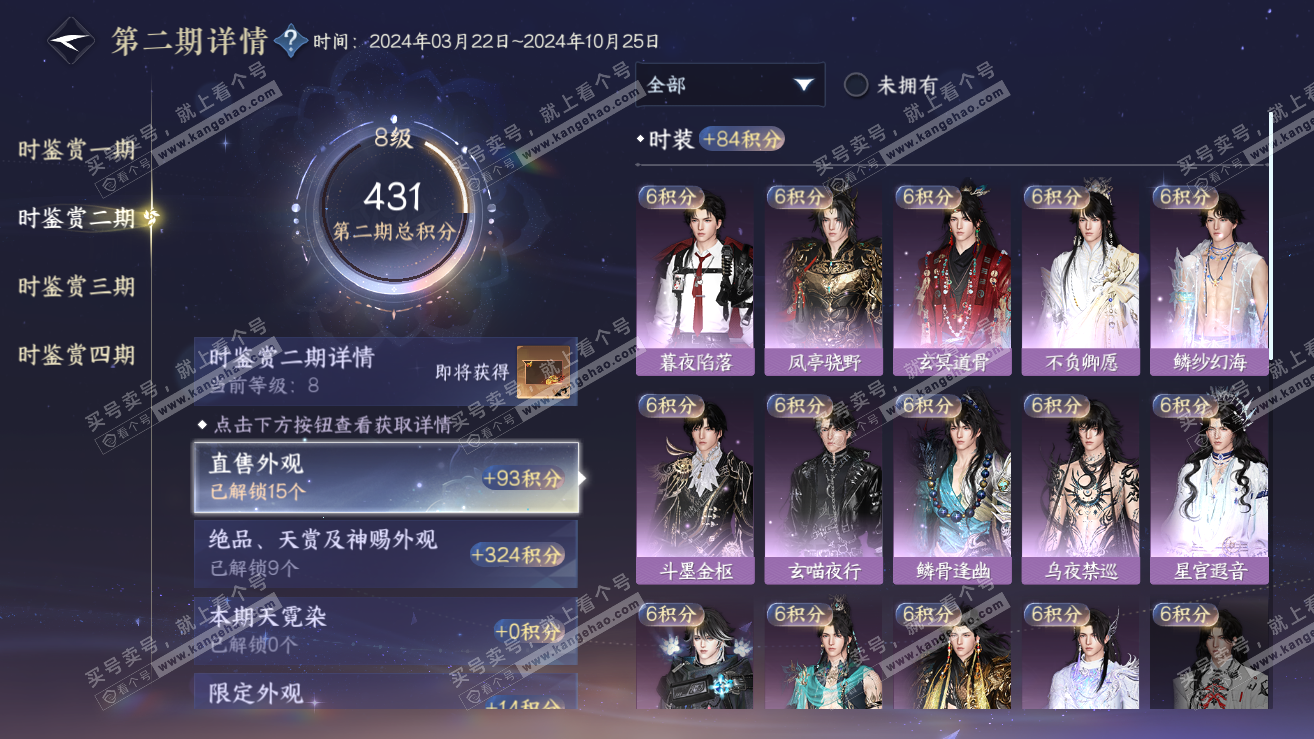 NSH319251逆水寒手游账号详情图21