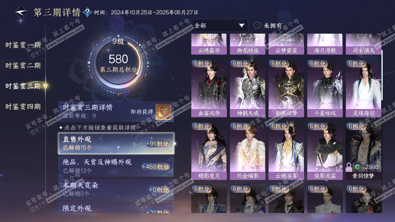 NSH319251逆水寒手游账号详情图24