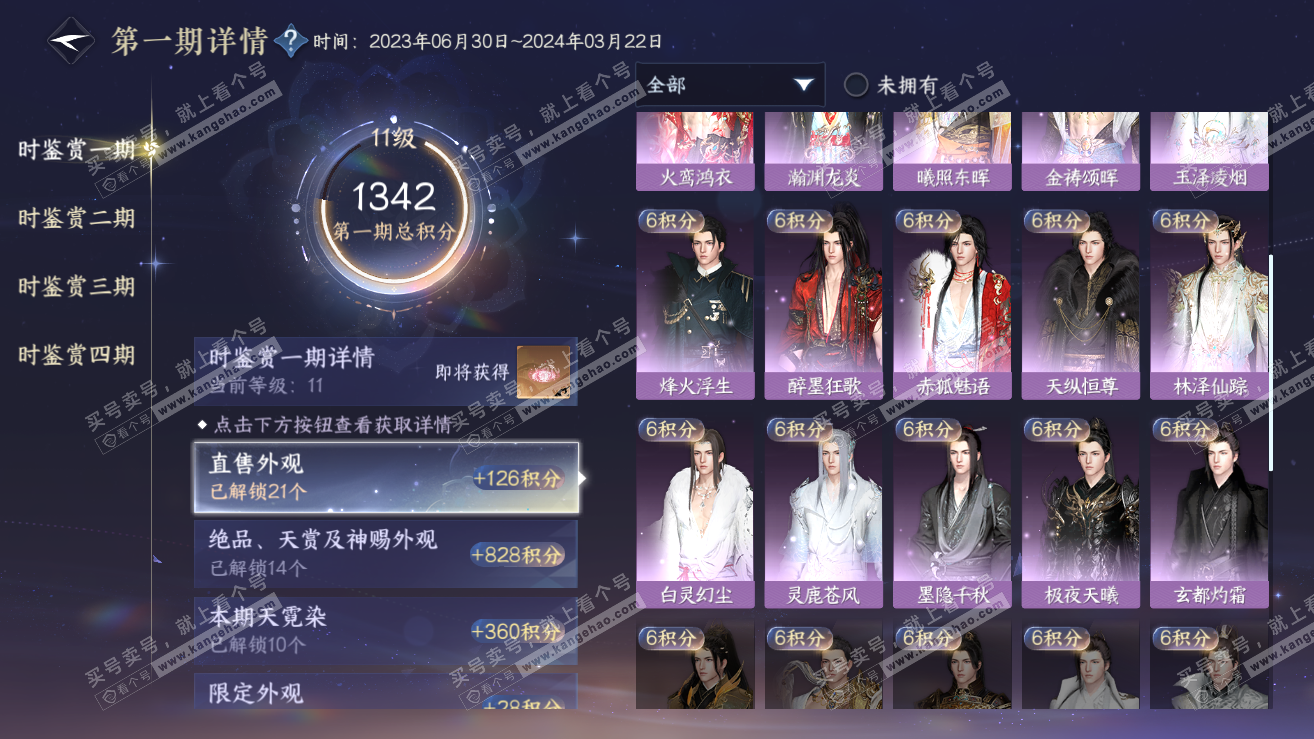 NSH319251逆水寒手游账号详情图20