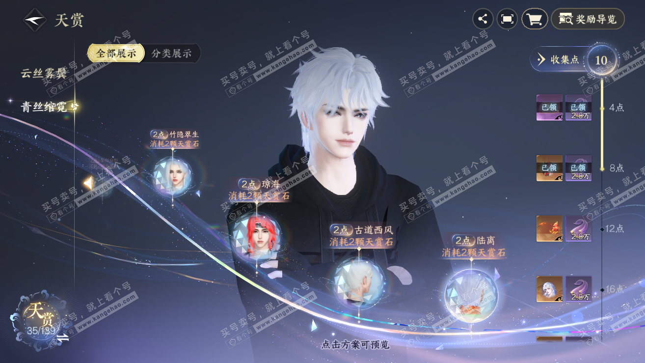NSH319251逆水寒手游账号详情图18