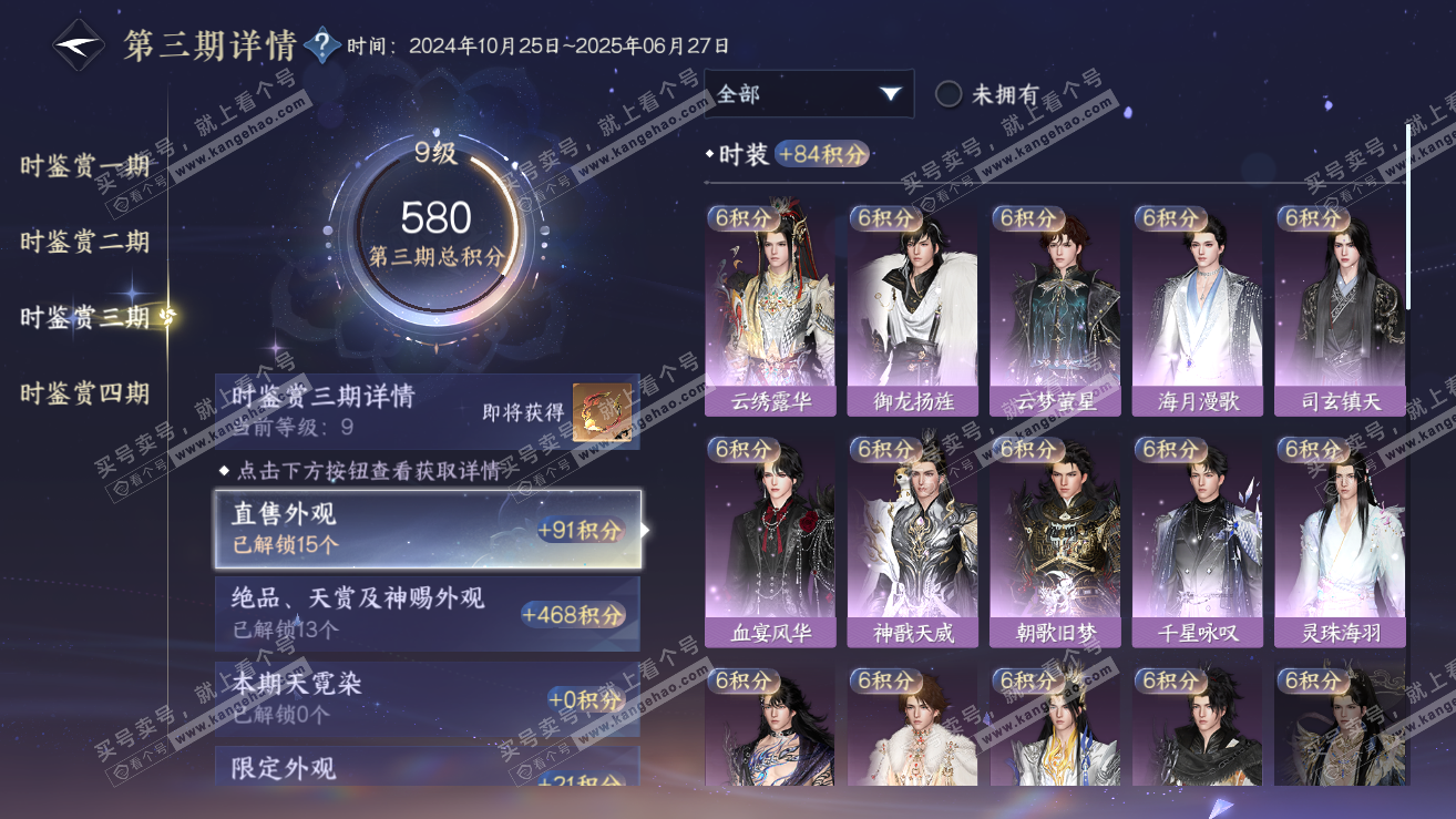 NSH319251逆水寒手游账号详情图23