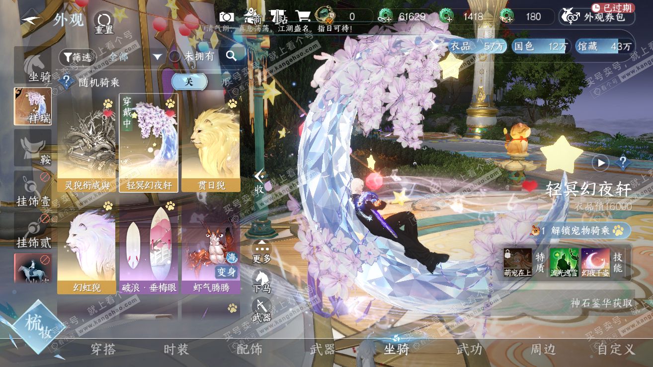 NSH319251逆水寒手游账号详情图29