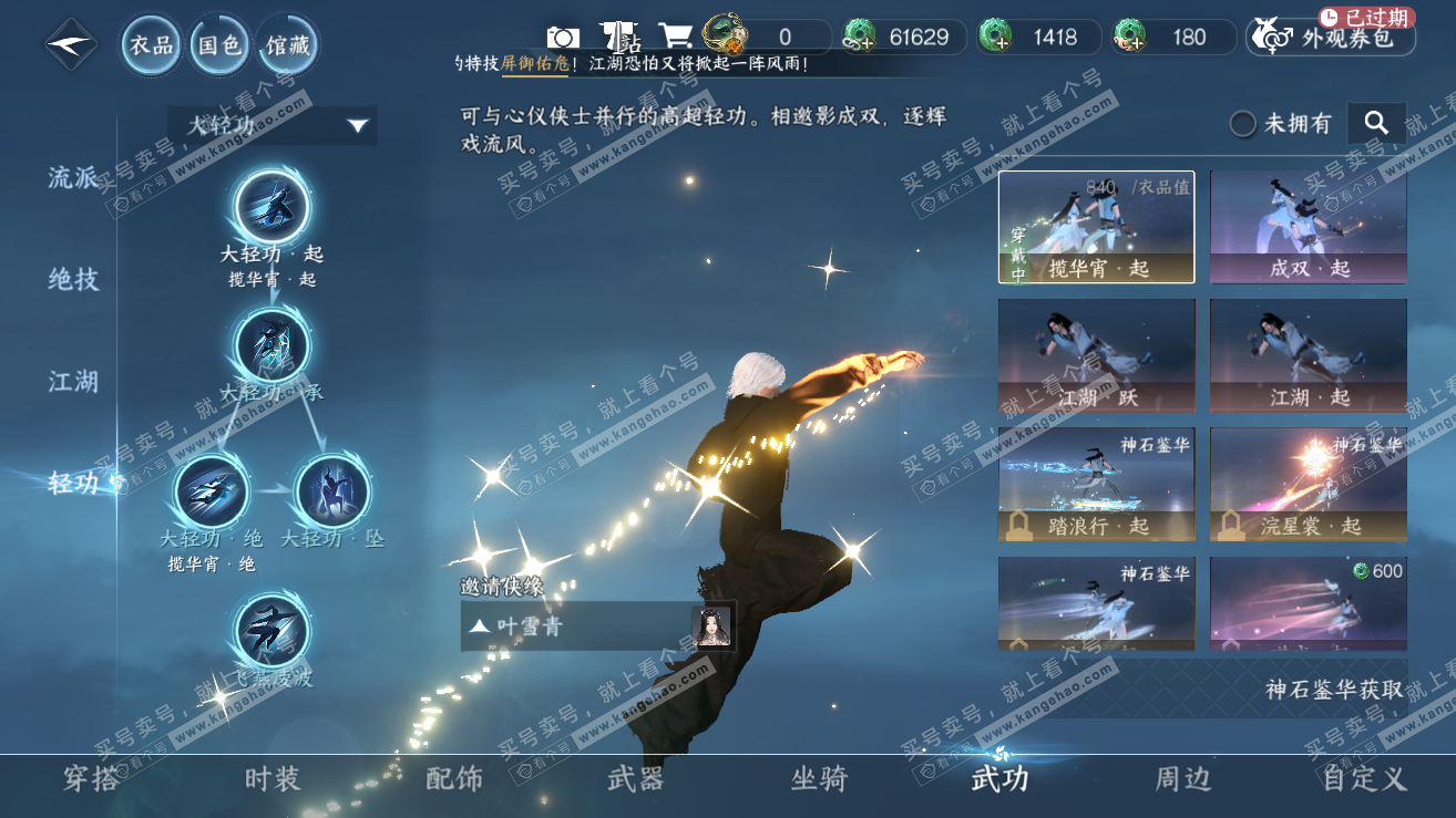 NSH319251逆水寒手游账号详情图30