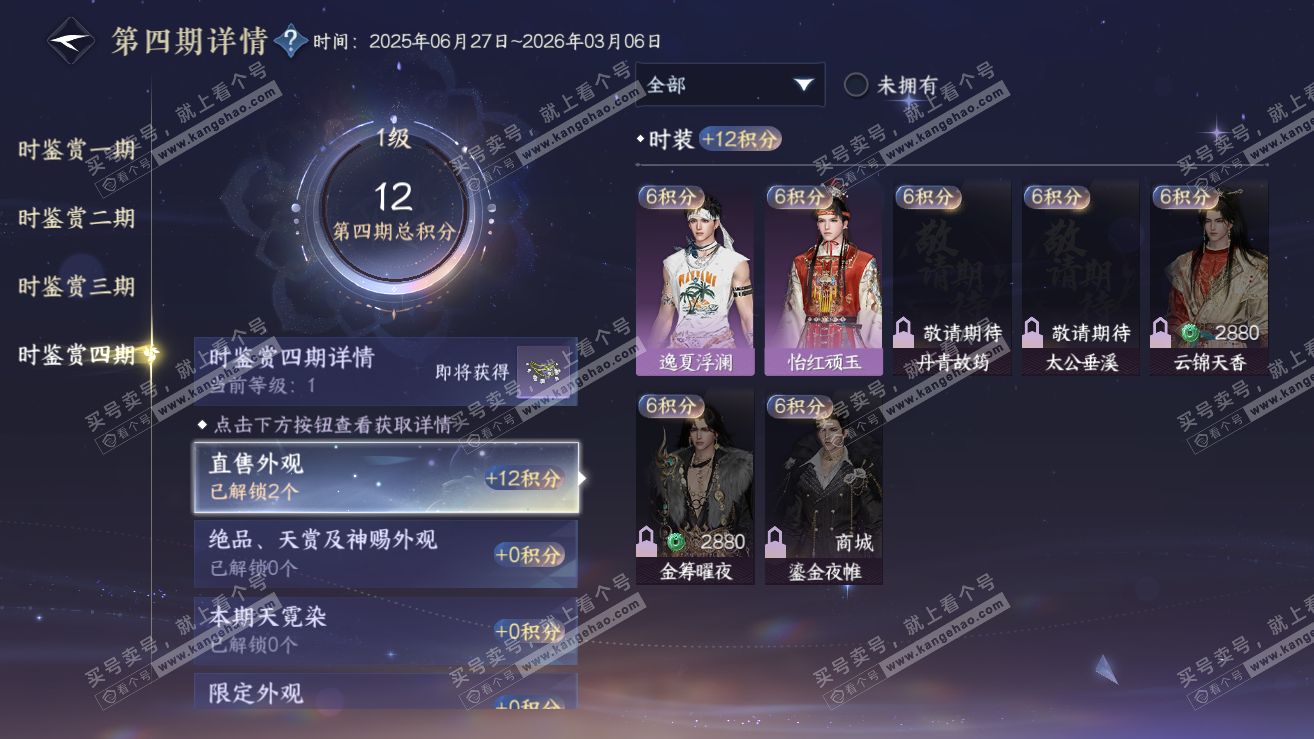 NSH319251逆水寒手游账号详情图25