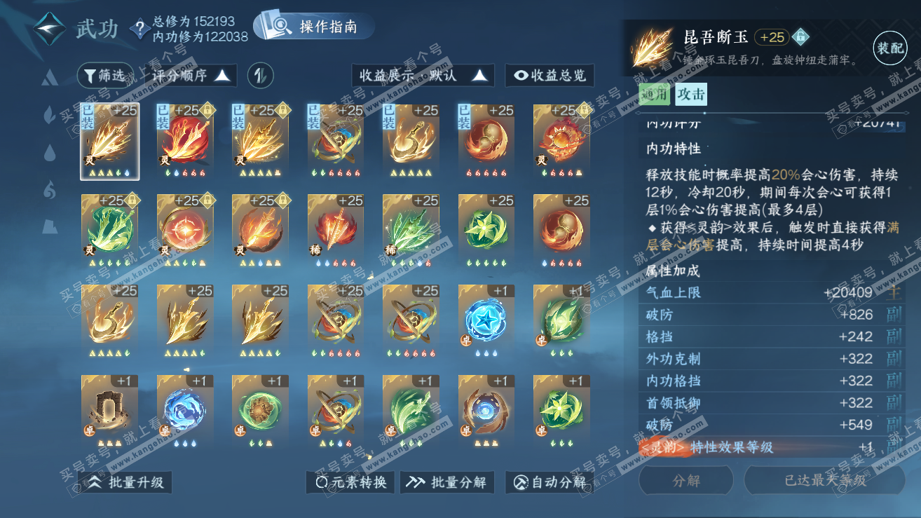 NSH319251逆水寒手游账号详情图37