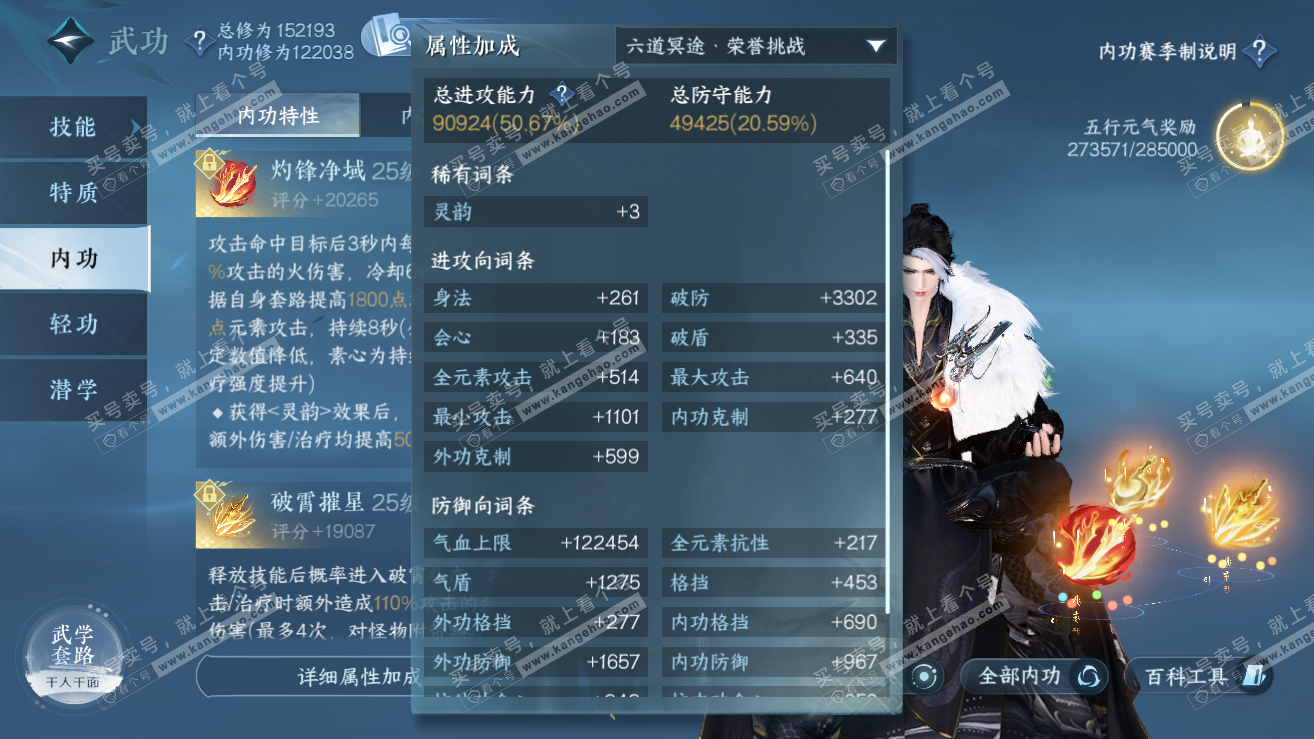 NSH319251逆水寒手游账号详情图35