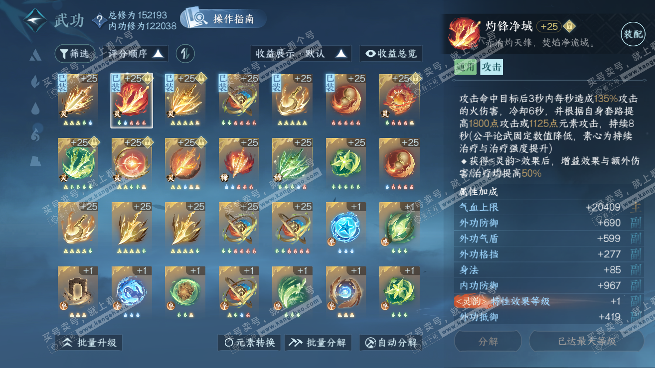 NSH319251逆水寒手游账号详情图38