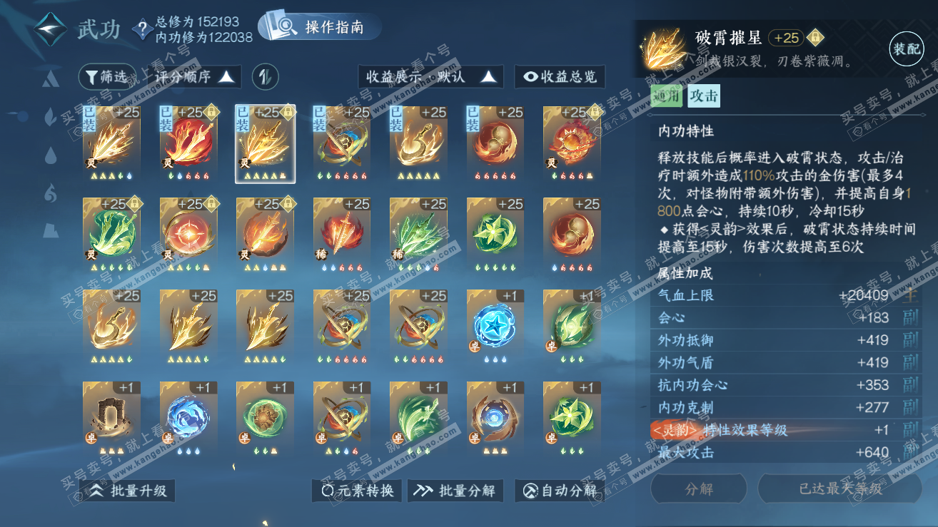 NSH319251逆水寒手游账号详情图39