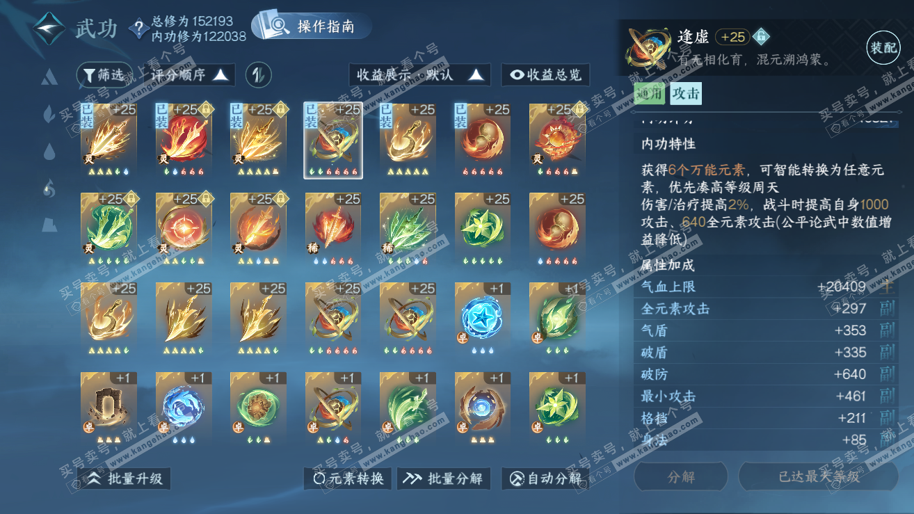 NSH319251逆水寒手游账号详情图40