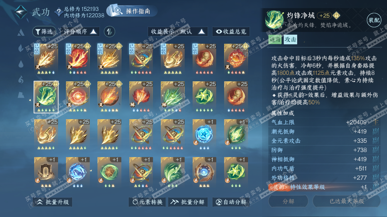 NSH319251逆水寒手游账号详情图44