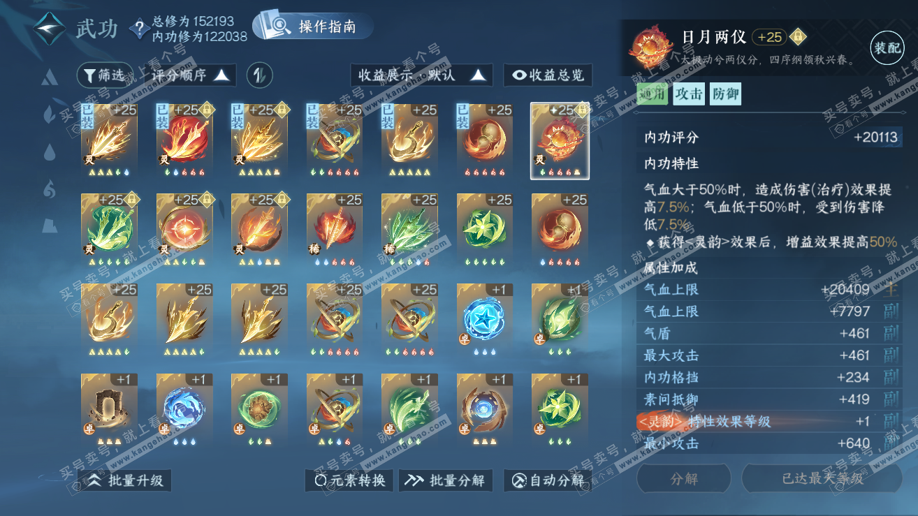NSH319251逆水寒手游账号详情图43