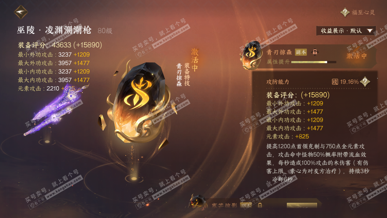 NSH319251逆水寒手游账号详情图47
