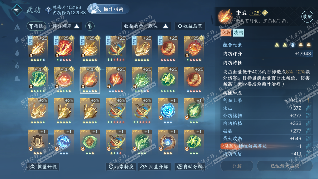 NSH319251逆水寒手游账号详情图46