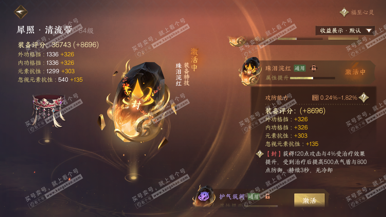 NSH319251逆水寒手游账号详情图50