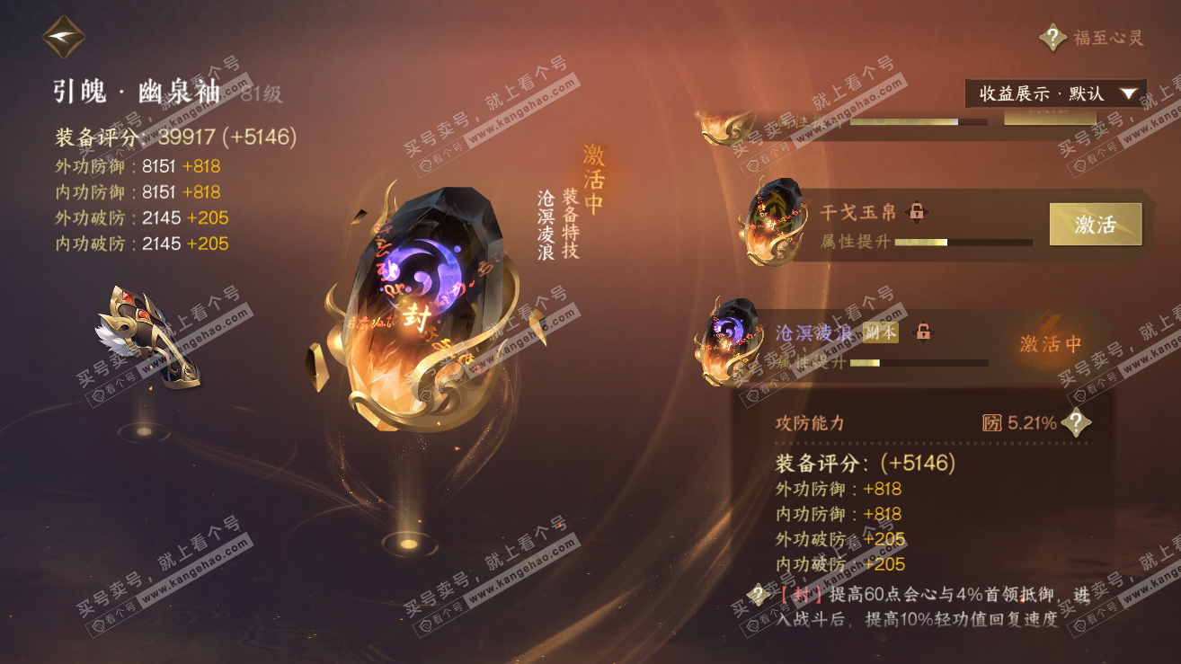 NSH319251逆水寒手游账号详情图48