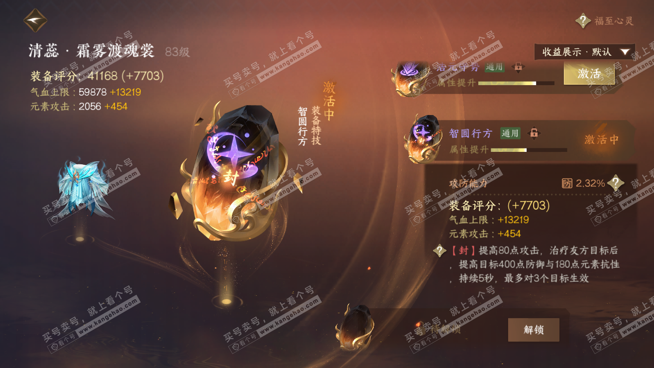 NSH319251逆水寒手游账号详情图49