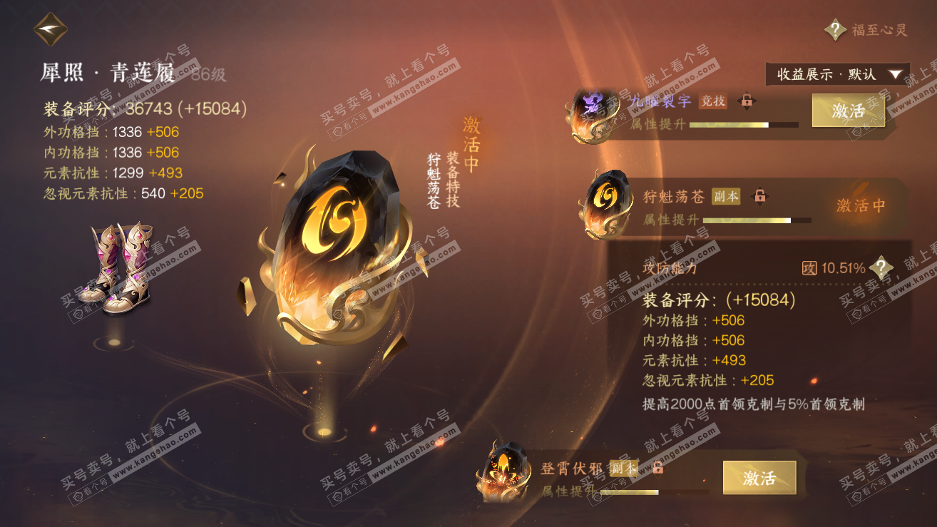 NSH319251逆水寒手游账号详情图51