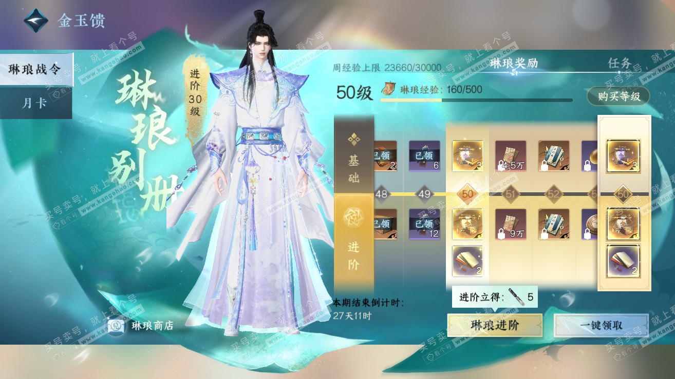 NSH319251逆水寒手游账号详情图56