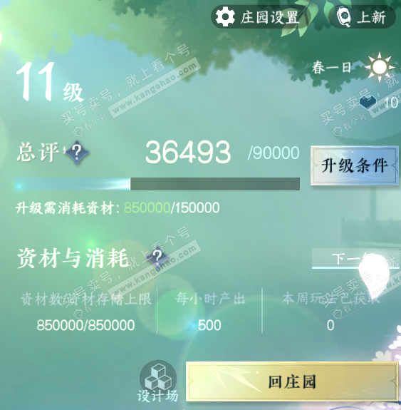NSH319251逆水寒手游账号详情图58