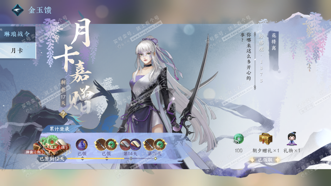 NSH319251逆水寒手游账号详情图57