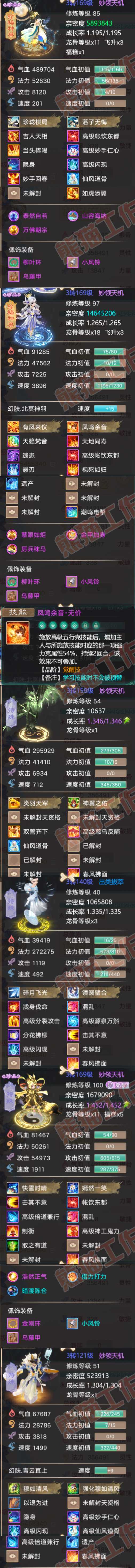 34997大话西游账号详情图5 34997大话西游账号详情图5