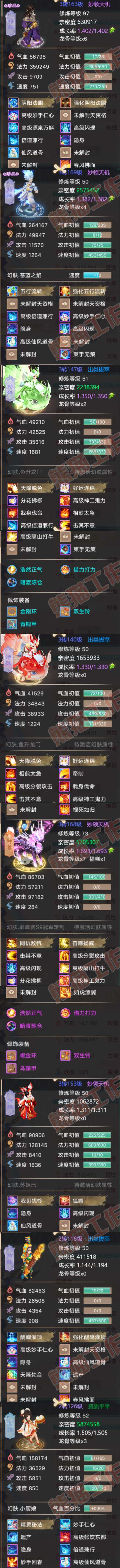 34997大话西游账号详情图6 34997大话西游账号详情图6