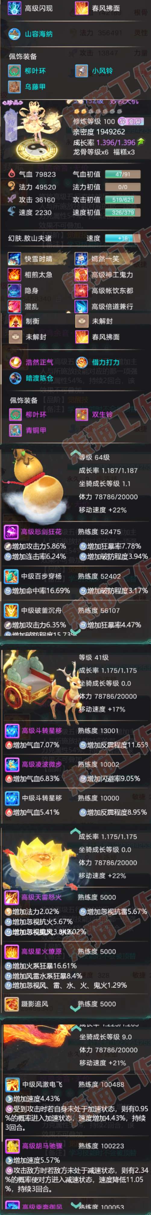 34997大话西游账号详情图7 34997大话西游账号详情图7