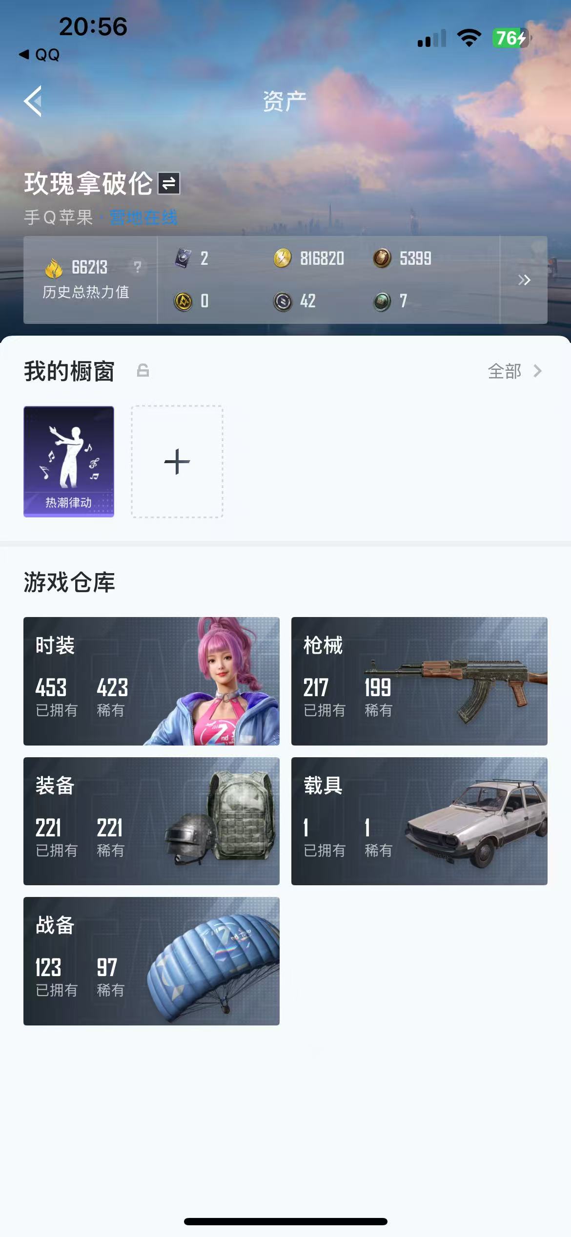 HP3297241和平精英账号详情图11 HP3297241和平精英账号详情图11