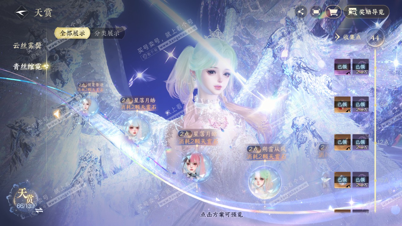 NSH319252逆水寒手游账号详情图20