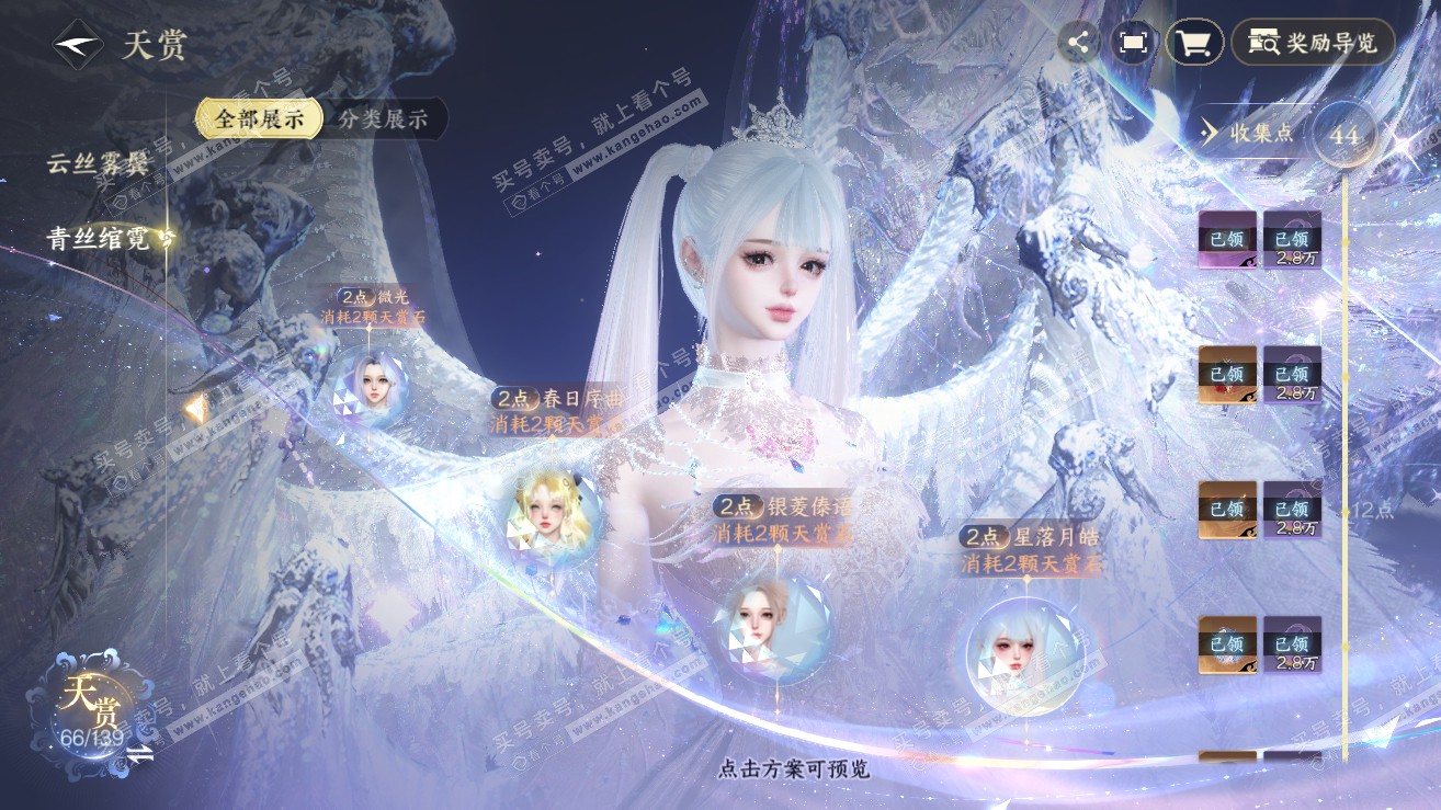 NSH319252逆水寒手游账号详情图18