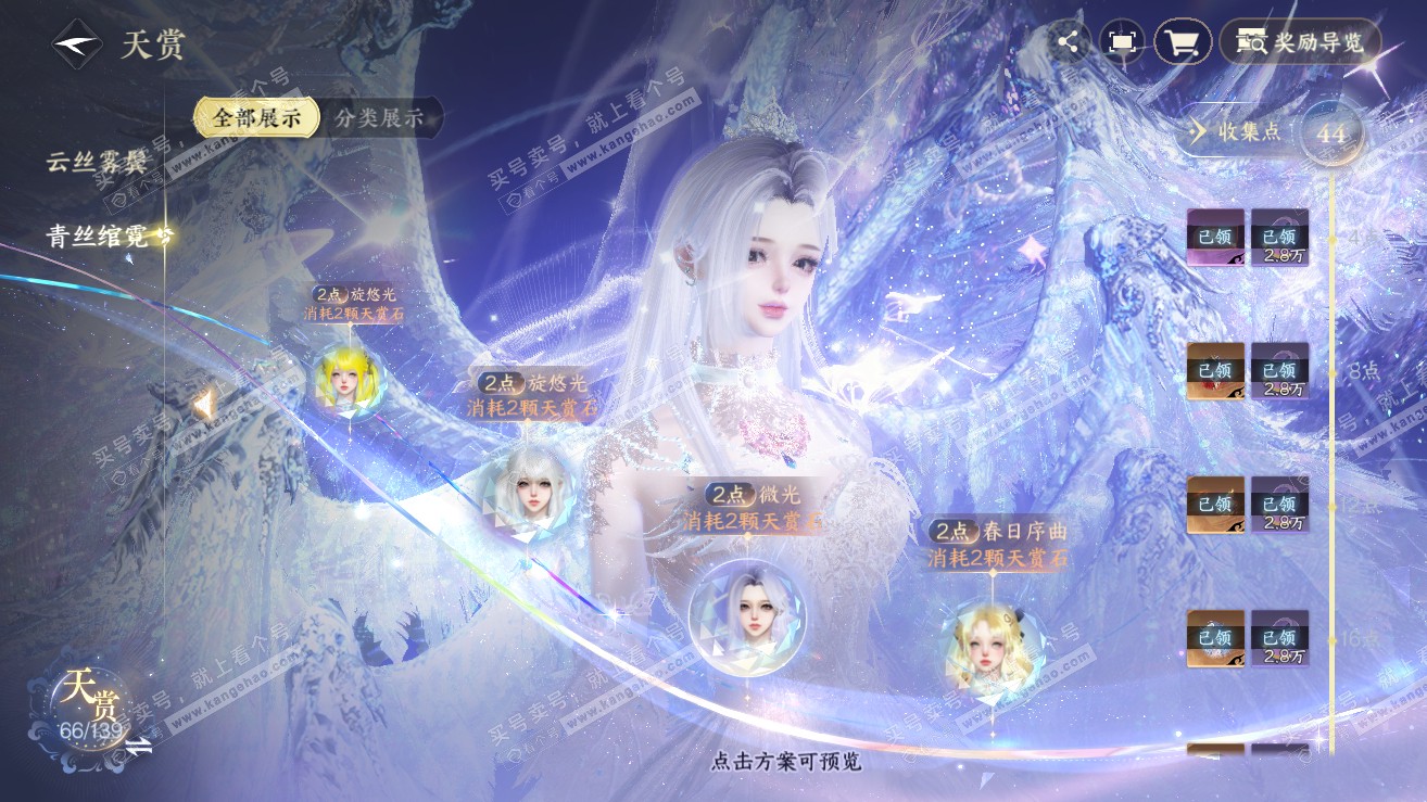 NSH319252逆水寒手游账号详情图15