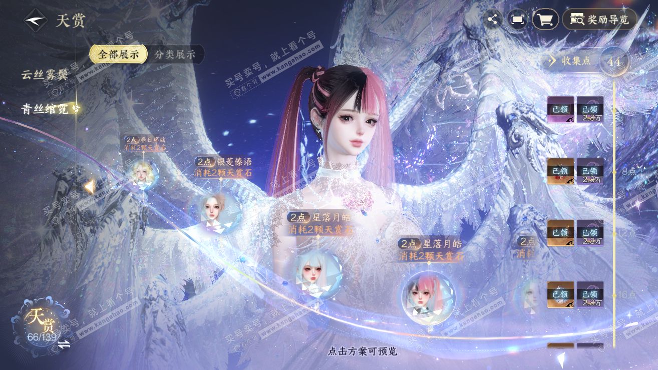 NSH319252逆水寒手游账号详情图19